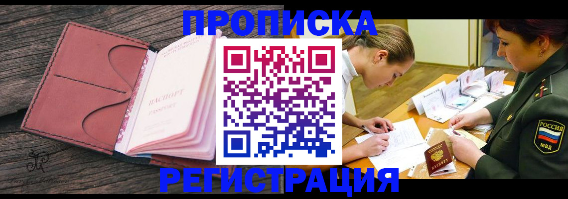 прописка гарантия в Магаданской области